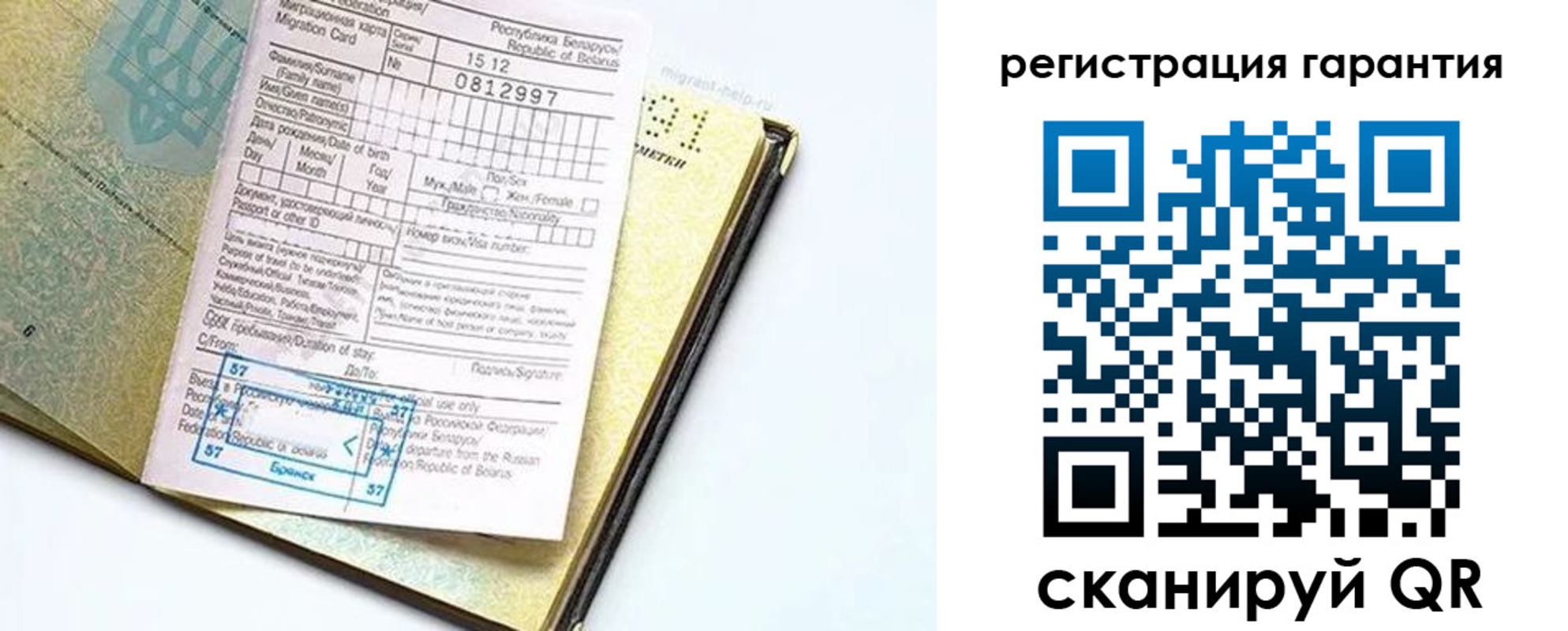 временная регистрация для всех в Янауле