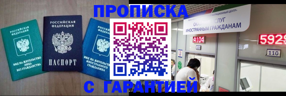 временная регистрация надежно в Янауле