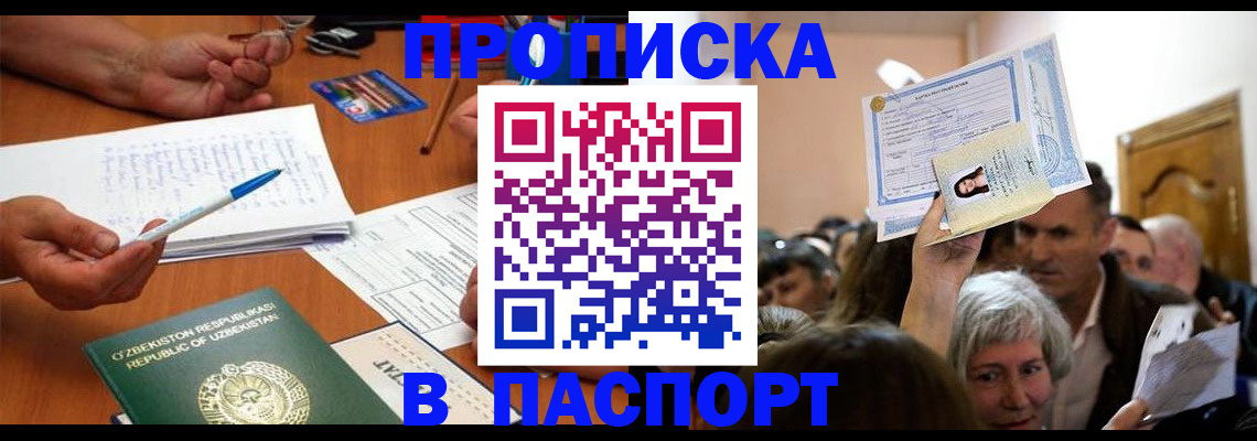 где прописаться в Янауле