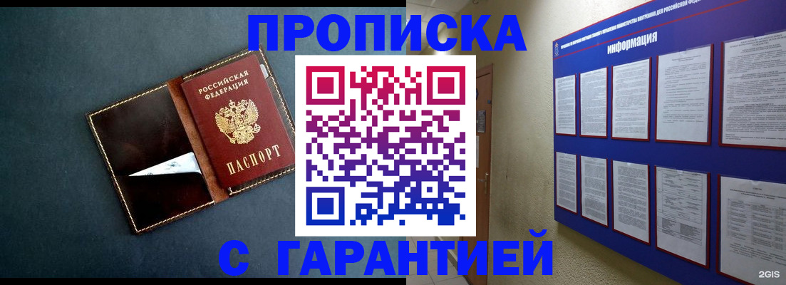 прописка штамп в Янауле