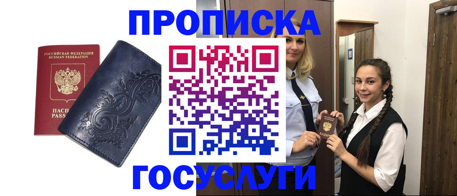прописка иностранных граждан в Янауле