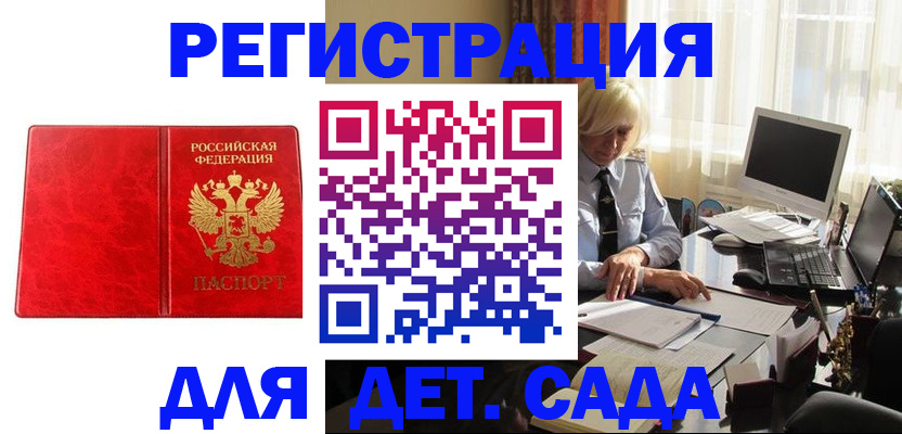 временная регистрация купить в Янауле