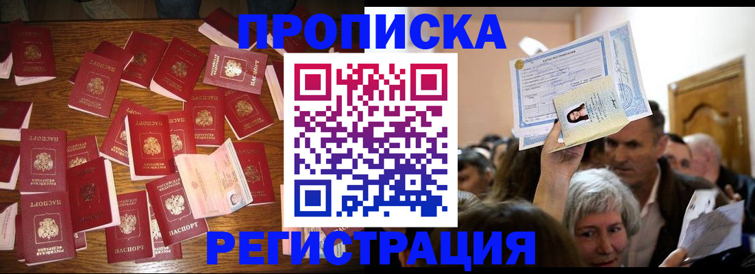 временная регистрация в Янауле