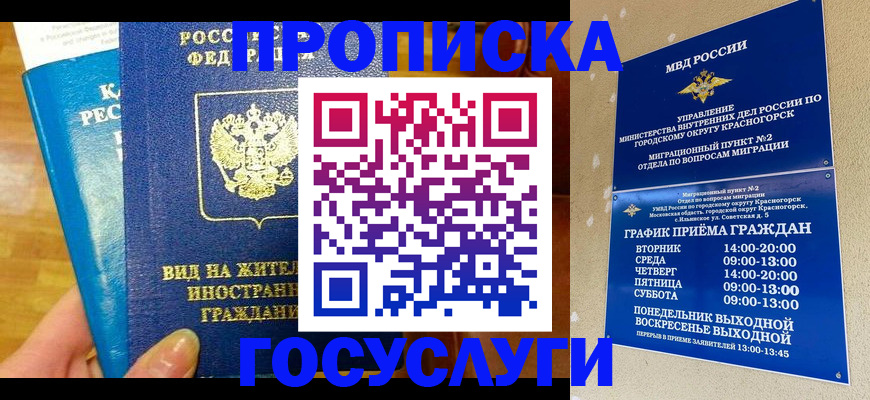 временная регистрация в квартире в Янауле